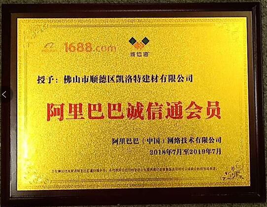 阿里巴巴诚信通会员