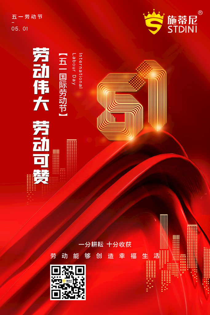 劳而有功，劳有所获！五一快乐！